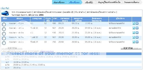 จองตั๋วรถทัวร์ขั้นตอนที่ 2 จองตั๋วรถทัวร์ขั้นตอนที่ 2