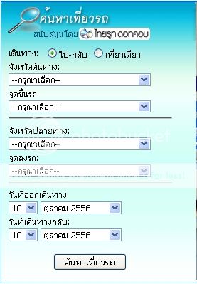 จองตั๋วรถทัวร์ขั้นตอนที่ 1 จองตั๋วรถทัวร์ขั้นตอนที่ 1